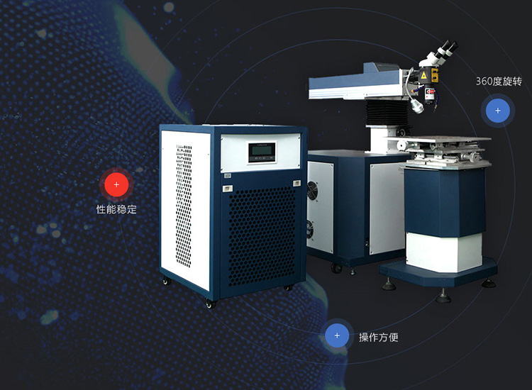 LX-H5500模具激光焊接机